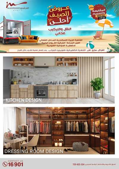 عروض الصيف  من المرشدى 82
