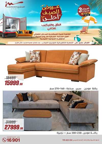 عروض الصيف  من المرشدى 87