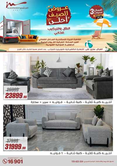 عروض الصيف  من المرشدى 89