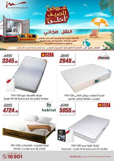 عروض الصيف  من المرشدى 91