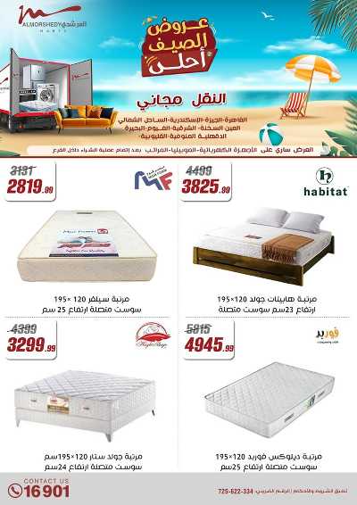 عروض الصيف  من المرشدى 92