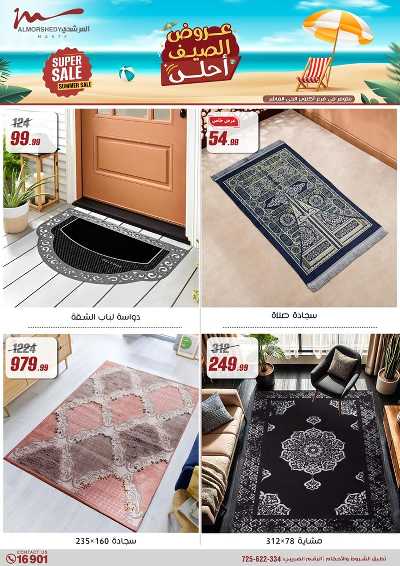 عروض الصيف  من المرشدى 97