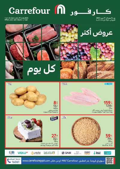 عروض الفريش من كارفور 1