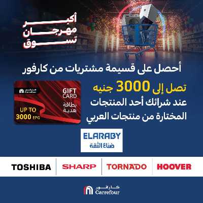 عروض الويك اند من كارفور 20