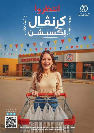 عروض الاسبوع من إكسبشن 1