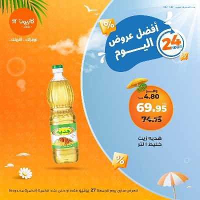 عرض الجمعة من كازيون 1