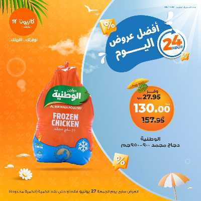 عرض الجمعة من كازيون 2