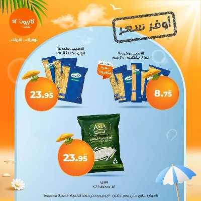 عروض اوفر سعر من كازيون 1