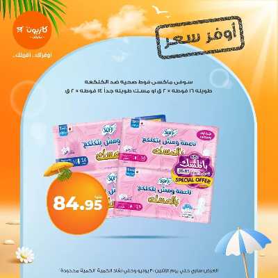 عروض اوفر سعر من كازيون 10