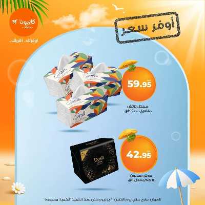 عروض اوفر سعر من كازيون 11