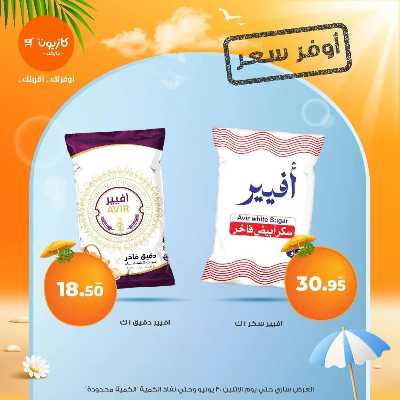 عروض اوفر سعر من كازيون 2