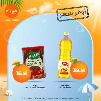عروض اوفر سعر من كازيون 3
