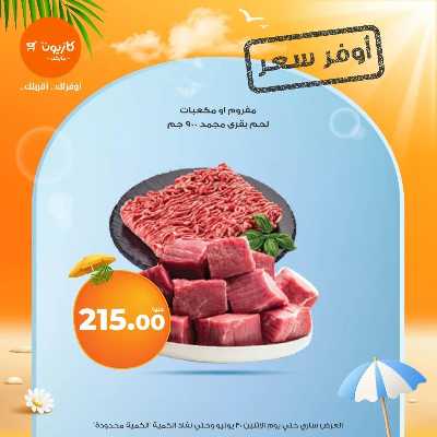 عروض اوفر سعر من كازيون 4