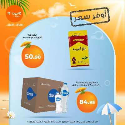 عروض اوفر سعر من كازيون 5