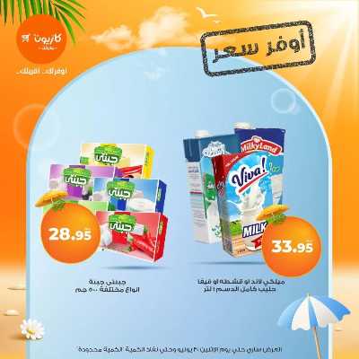 عروض اوفر سعر من كازيون 6