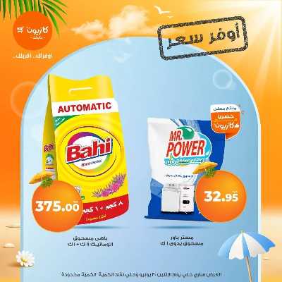 عروض اوفر سعر من كازيون 7