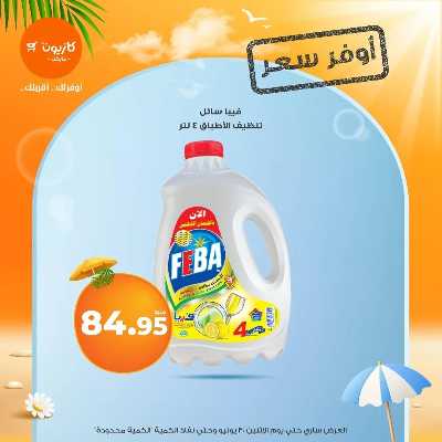عروض اوفر سعر من كازيون 8