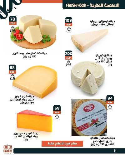 عروض الصيف من عرفة ماركت 13