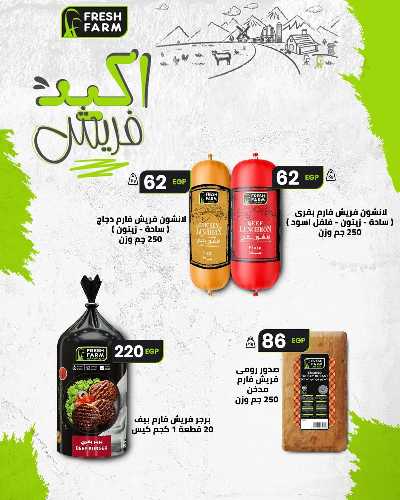 عروض الصيف من عرفة ماركت 20