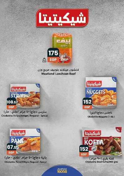 عروض الصيف من عرفة ماركت 21