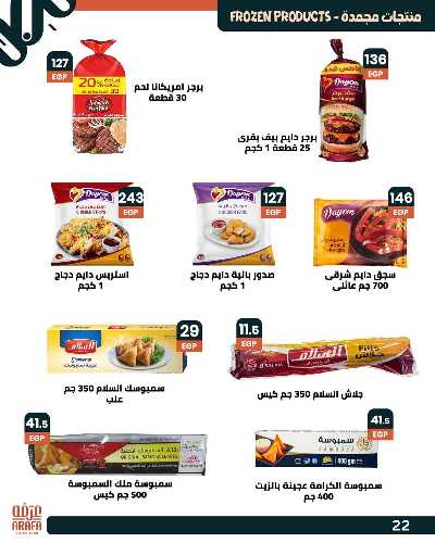 عروض الصيف من عرفة ماركت 24