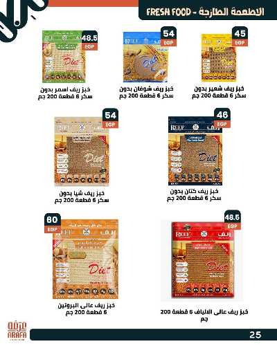 عروض الصيف من عرفة ماركت 27