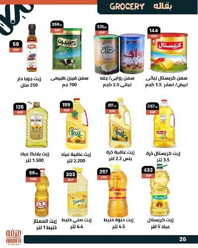 عروض الصيف من عرفة ماركت 28