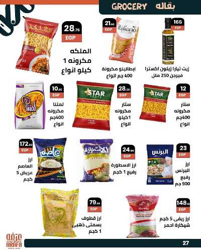 عروض الصيف من عرفة ماركت 29