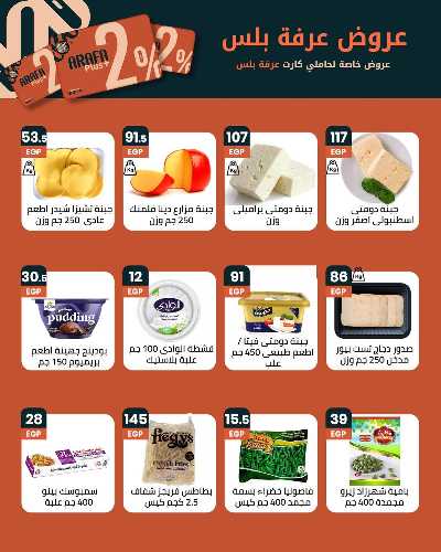 عروض الصيف من عرفة ماركت 3