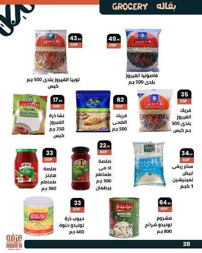 عروض الصيف من عرفة ماركت 30