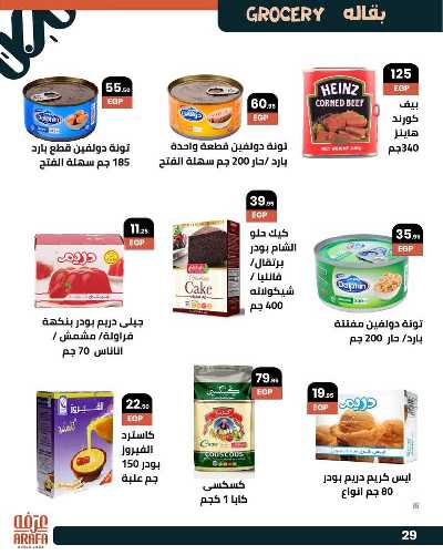 عروض الصيف من عرفة ماركت 31