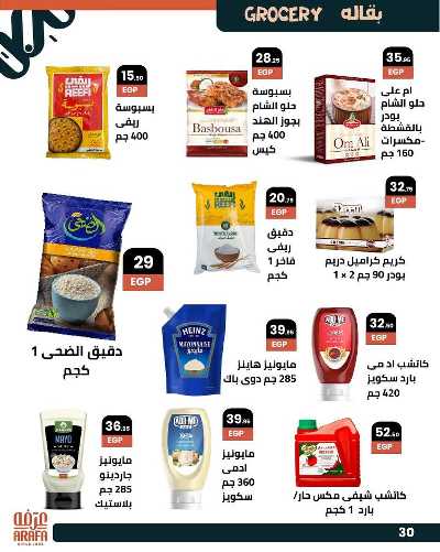 عروض الصيف من عرفة ماركت 32
