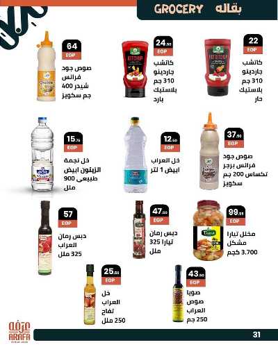 عروض الصيف من عرفة ماركت 33