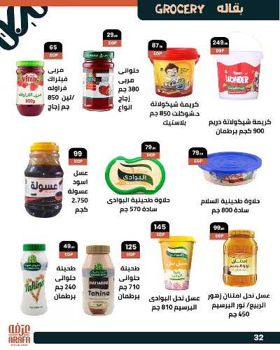 عروض الصيف من عرفة ماركت 34
