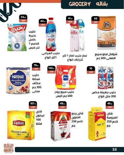عروض الصيف من عرفة ماركت 35