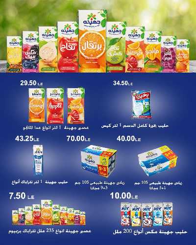 عروض الصيف من عرفة ماركت 37