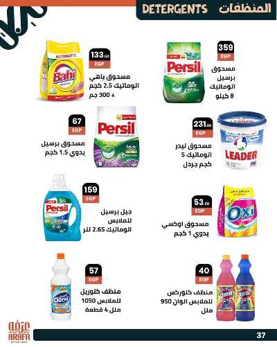 عروض الصيف من عرفة ماركت 39
