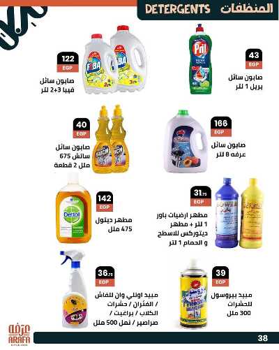 عروض الصيف من عرفة ماركت 40