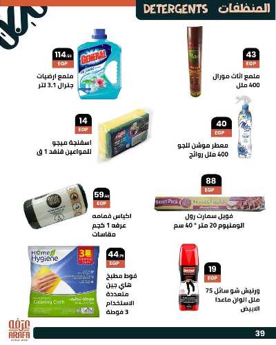 عروض الصيف من عرفة ماركت 41