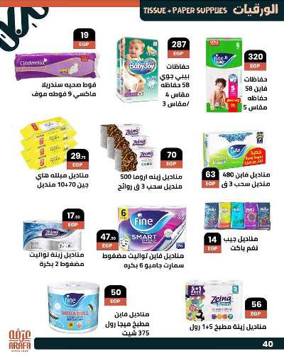عروض الصيف من عرفة ماركت 42