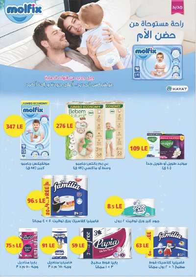 عروض الصيف من عرفة ماركت 43