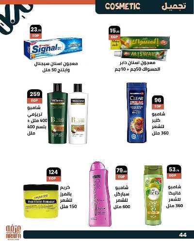 عروض الصيف من عرفة ماركت 46