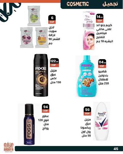 عروض الصيف من عرفة ماركت 47