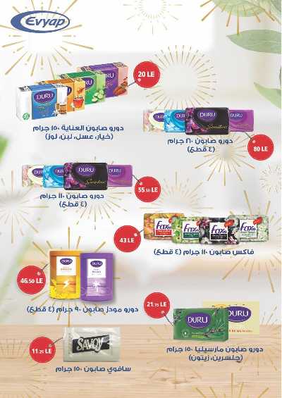 عروض الصيف من عرفة ماركت 48