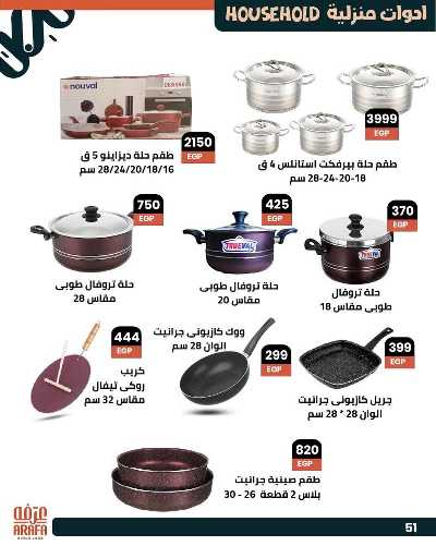 عروض الصيف من عرفة ماركت 53