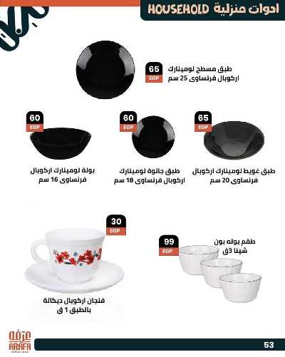 عروض الصيف من عرفة ماركت 55