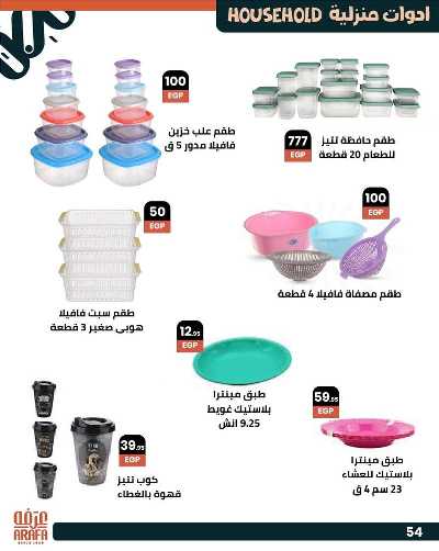 عروض الصيف من عرفة ماركت 56