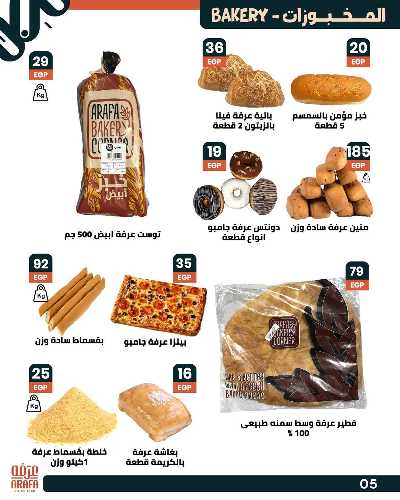 عروض الصيف من عرفة ماركت 7
