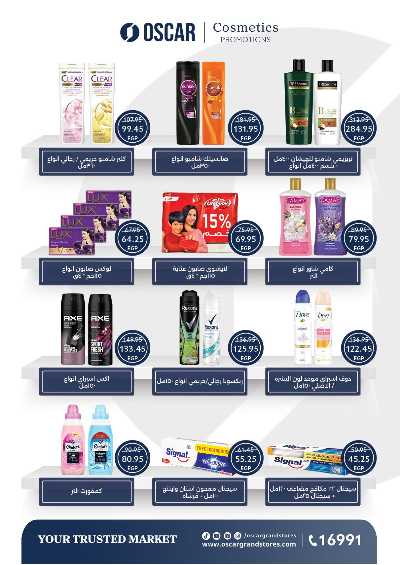 عروض الاسبوع من اوسكار 33
