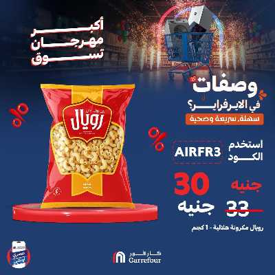 عروض  اونلاين حصريا من كارفور 4